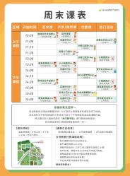 -优沃得自然教育农场·冰雪乐园·生日会·研学