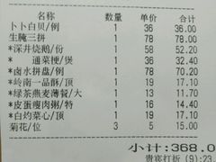 账单-广东道至正餐厅(区庄店)
