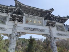 -云龙山