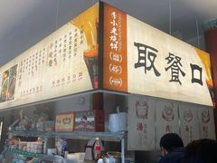 -李小老烧饼(常营民族家园店)