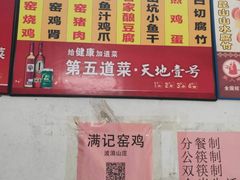 -满記土窑烧鷄波浪山莊
