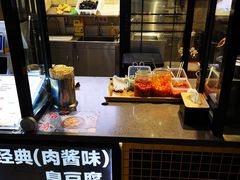-自黑豆夫·臭豆腐夹馍(四海唐人街店)