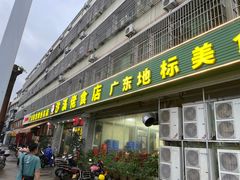 -沙溪佬食店(福生东街店)