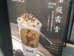 -唐沫茶兮(首山店)