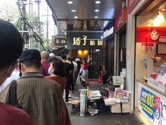 -矮子馅饼(大成路店)