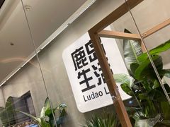 -鹿岛会员店(熙地港店)