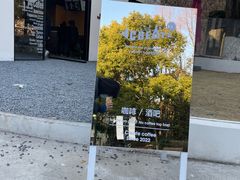 -J Create城市露营咖啡·简餐·宠物(上海动物园店)