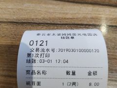 账单-秦云老太婆摊摊面(光电园店)