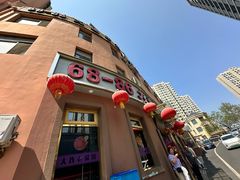 -林之六八·6886大连老菜馆