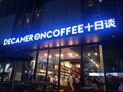 门面-DECAMERON十日谈(卓悦汇店)