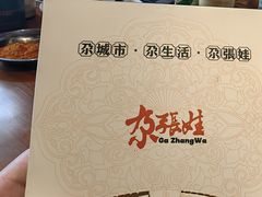 -青海名吃尕张娃非遗烤肉(海湖总店)