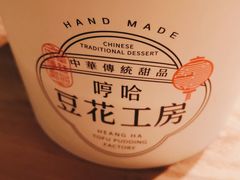 -哼哈豆花工房(高铁吾悦广场店)