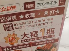 -东方饺子王(和平里店)