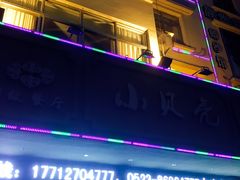 -小贝壳精致餐厅