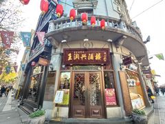 门面-皇饭儿·王润兴酒楼(河坊街店)