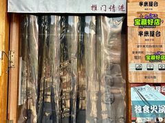 -独食火锅·半米屋台(望平街店)