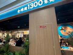 -半天妖烤鱼(百乐广场店)