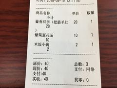 账单-和兴记(吉大医院店)