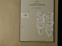 -GOEN·缘