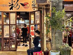 -粉家柳州螺蛳粉(杨宅路店)
