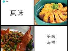 -真味海鲜坊