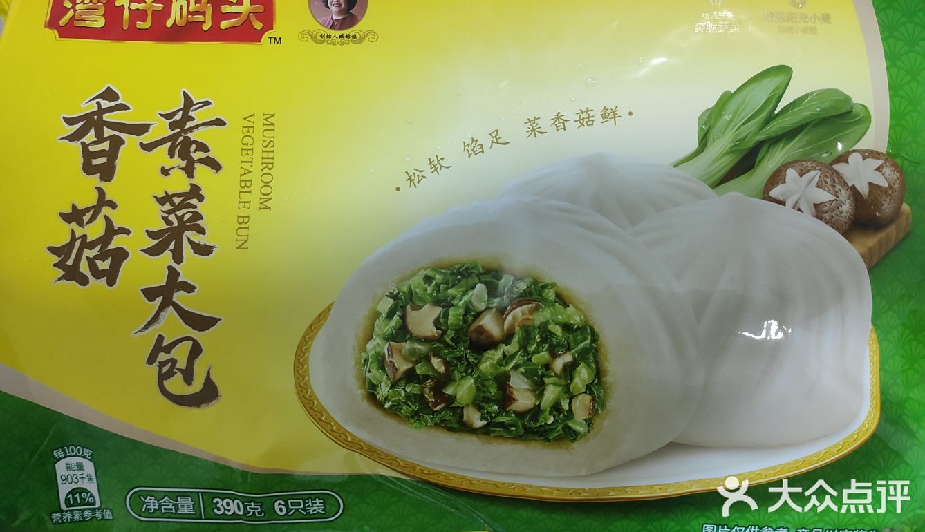 速冻面食Ⅰ湾仔码头·香菇素菜大包