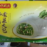 速冻面食Ⅰ湾仔码头·香菇素菜大包