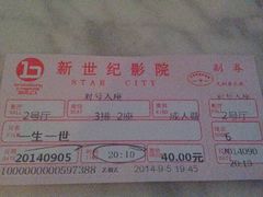 android_upload_pic-中影国际影城(东方新天地CINITY店)