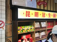 -昆明冠生园·蛋糕·面包(南强街店)