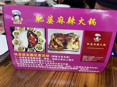 -肥婆麻辣火锅.顺德首创药材麻辣火锅(容桂店)