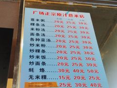 -广场正宗原汁薏米店