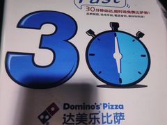 -达美乐比萨(长清路店)