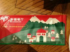 -阿罗新疆菜(人民广场店)