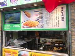 -老新隆牛肉锅贴(新街口店)