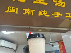 门面-思北花生汤