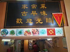 门面-聪辉同安老美食饭店(大元路店)