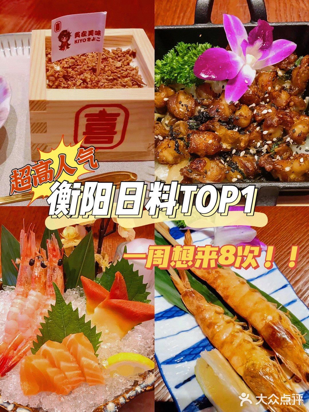 人气TOP1的衡阳日料🔥一周想吃8次！