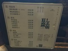 -品腐记·豆腐王朝(老门东总店)