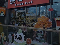 -熊猫邮局(少城店)
