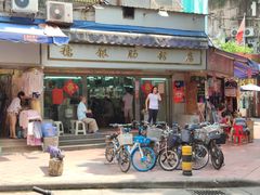 门面-穗银肠粉店(东川路店)