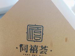 -同禧荟·港味海鲜火锅·粤菜(三亚湾店)