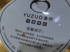-YUOZUO渝作·川渝冒肚(崂山店)