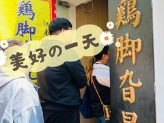 -鸡脚旮旯平江路店