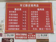 菜单-何记酿皮店(西流湾店)