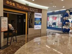 -泰合玺·精油疗愈SPA(南京光环花园城店)