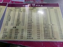 菜单-达道武仔牛肉店(广达路店)