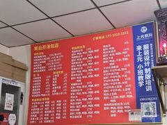 -笑云开汤包店(网巾市店)