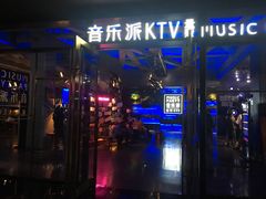 -音乐派KTV(银泰城店)