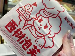 -西树泡芙(北京金源2店)