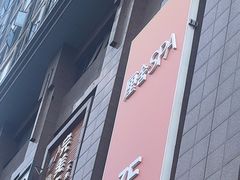 -厘舍SPA(运达店)